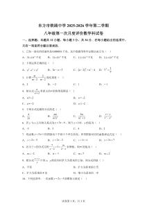 海南东方市铁路2025-2026学年学期八年级次月度评价数学科试卷【含答案】