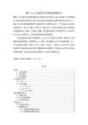 《【基于java的城市汽車服務系統設計】11000字》