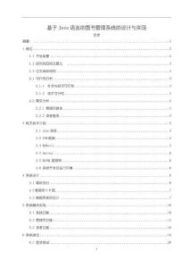 《【基于Java語言的圖書管理系統的設計與實現】7500字》