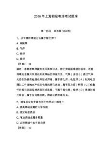 2026年上海初级电焊考试题库附答案（夺分金卷）