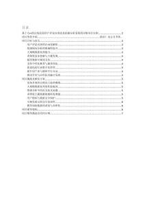 項(xiàng)目介紹 基于C++的在線民宿用戶評論內(nèi)容意見挖掘分析系統(tǒng)