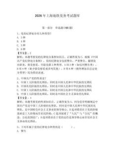 2026年上海地铁党务考试题库附参考答案【夺分金卷】