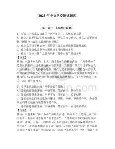 2026年中央党校测试题库带答案（夺分金卷）