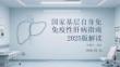 國家基層自身免疫性肝病指南2025版解讀