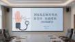 國(guó)家基層繼發(fā)性高血壓內(nèi)分泌指南2025版解讀