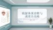痰濕體質診斷與調理全攻略