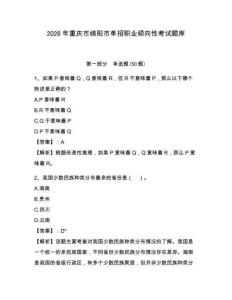 2026年重慶市綿陽市單招職業傾向性考試題庫及完整答案詳解1套