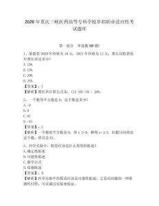 2026年重慶三峽醫藥高等專科學校單招職業適應性考試題庫附答案詳解（黃金題型）