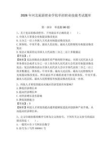 2026年河北旅游職業學院單招職業技能考試題庫及答案詳解（精選題）
