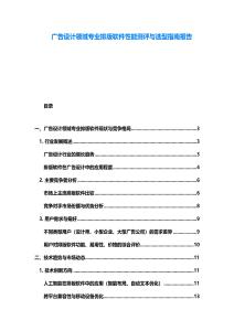 廣告設計領域專業(yè)排版軟件性能測評與選型指南報告