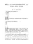 2026浙江工业大学附属实验学校诚聘初中科学、社会优秀教师（非事业）备考试题及参考答案详解