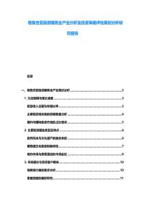 格魯吉亞旅游服務業產業分析及投資策略評估規劃分析研究報告
