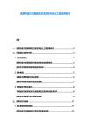 地質(zhì)構(gòu)造次生裂隙真空注漿技術(shù)巖土工程應(yīng)用研究