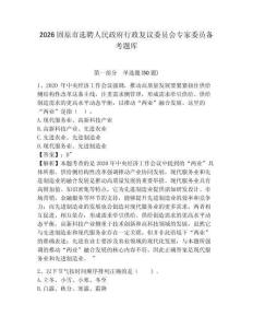 2026固原市選聘人民政府行政復議委員會專家委員備考題庫帶答案詳解