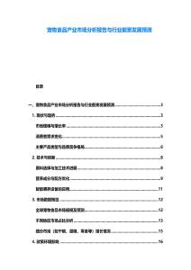 寵物食品產(chǎn)業(yè)市場分析報告與行業(yè)前景發(fā)展預(yù)測