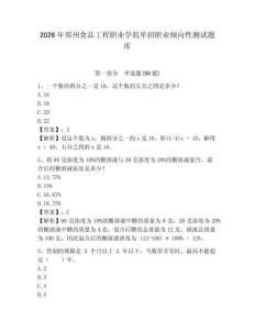 2026年鄭州食品工程職業學院單招職業傾向性測試題庫及參考答案詳解1套