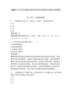 2026年長春早期教育職業學院單招職業技能考試題庫有完整答案詳解