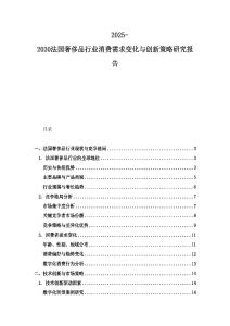 2025-2030法國奢侈品行業消費需求變化與創新策略研究報告
