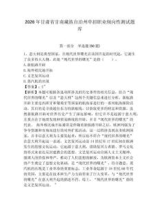 2026年甘肅省甘南藏族自治州單招職業傾向性測試題庫及參考答案詳解一套