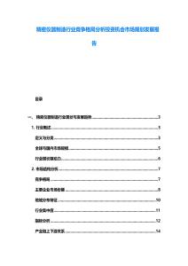 精密仪器制造行业竞争格局分析投资机会市场规划发展报告
