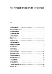 2025-2030法國中調(diào)式游艇機構(gòu)造分析市場研究報告