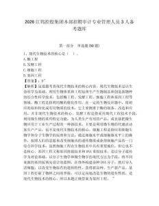 2026江鎢控股集團本部招聘審計專業管理人員3人備考題庫附答案詳解