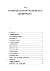 2025-2030房地產開發行業市場實效考察及發展前景與盈利能力深度研究說明書