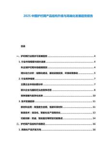 2025中國護欄網產品結構升級與高端化發展趨勢報告