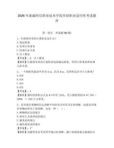 2026年新疆科信職業技術學院單招職業適應性考試題庫及答案詳解（有一套）