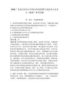 2026廣東南方醫科大學南方醫院招聘專業技術人員5人（編制）備考試題及完整答案詳解1套