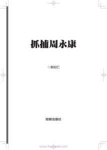 抓捕周永康
