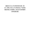 2025四川樂山市沙灣區銅河發展（集團）有限公司樂山市沙灣區綏山產投控股集團有限公司招聘4人筆試歷年參考題庫附帶答案詳解