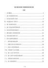 钻孔灌注桩施工质量验收标准方案