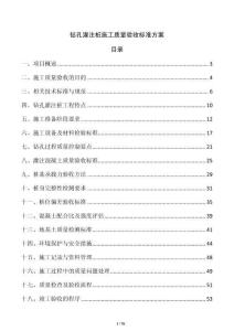 鉆孔灌注樁施工質量驗收標準方案