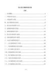 防火設計圖紙審核方案