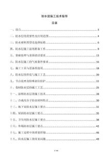 防水層施工技術指導