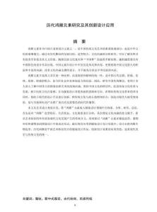 歷代鴻雁元素研究及其創新設計應用