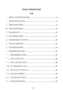 鋼結構工程質量回訪機制