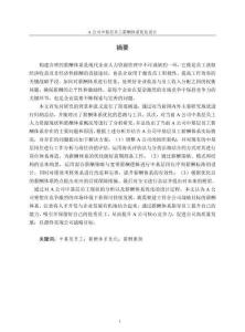 A公司中基層員工薪酬體系優(yōu)化設(shè)計(jì)