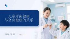 兒童牙齒健康與全身健康的關(guān)系