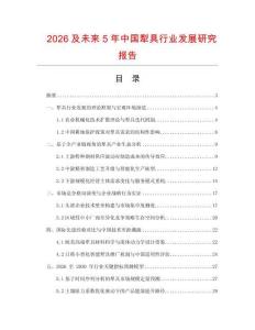 2026及未來5年中國犁具行業(yè)發(fā)展研究報(bào)告
