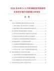 2026及未来5-10年阶梯教室用排椅项目投资价值市场数据分析报告