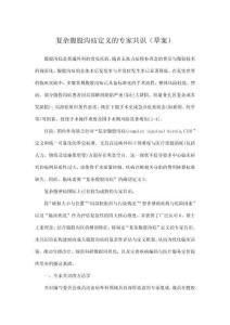 復雜腹股溝疝定義的專家共識（草案）