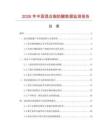 2026年中國混合脂肪酸數(shù)據(jù)監(jiān)測報告