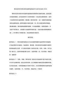 脊柱原發(fā)性非特異性化膿性感染診療專家共識(shí)總結(jié)2026