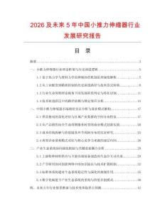 2026及未來5年中國小推力伸縮器行業(yè)發(fā)展研究報告