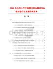 2026及未來5年中國氧化鋅壓敏過電壓保護器行業發展研究報告