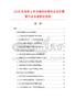 2026及未來5年中國仿動物毛安全護肩套行業(yè)發(fā)展研究報告