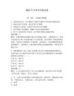 2027年官网单招测试题附答案