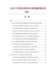 2026年中國妙姿美妙纖姿膠囊數據監測報告